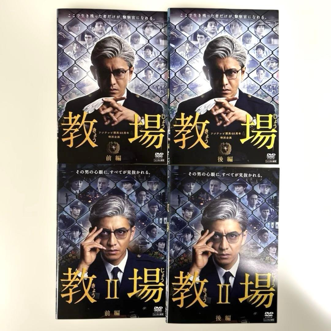 教場　Ⅰ＋Ⅱ DVD全4巻セット