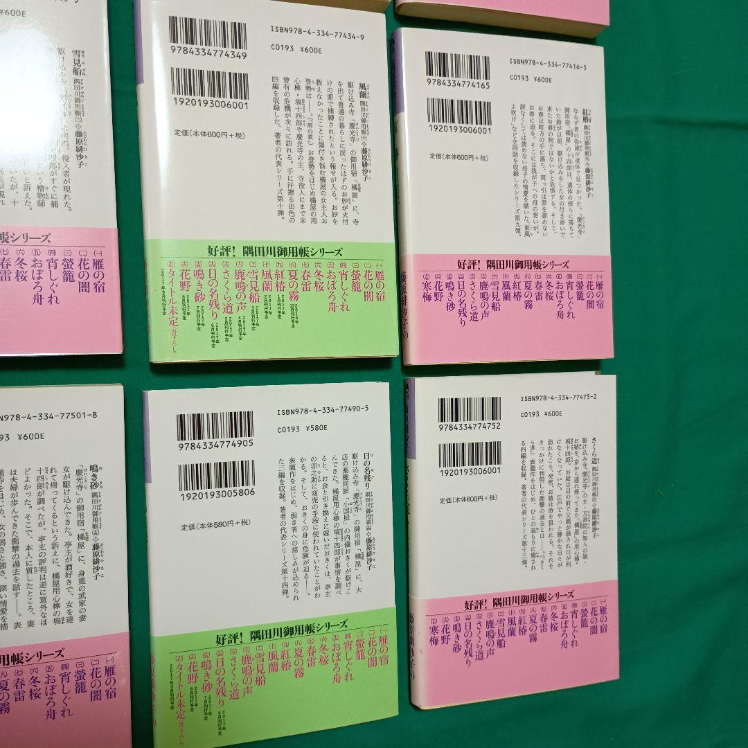 藤原緋沙子　隅田川御用帳 １巻〜１６巻 長編時代小説