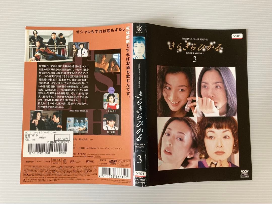 きらきらひかる DVD 全6巻セット 深津絵里 松雪泰子 鈴木京香 柳葉敏郎