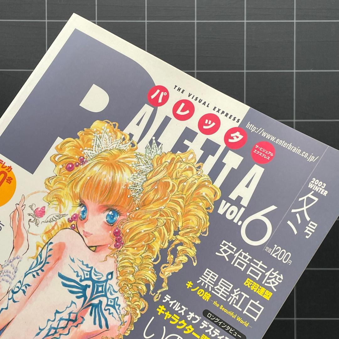 【ポスター付】PALETTA vol.6　2003 WINTER