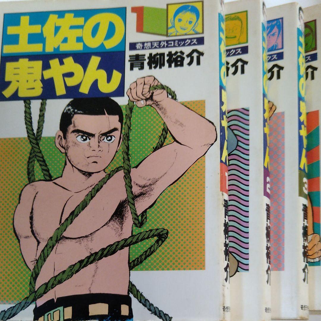 土佐の鬼やん