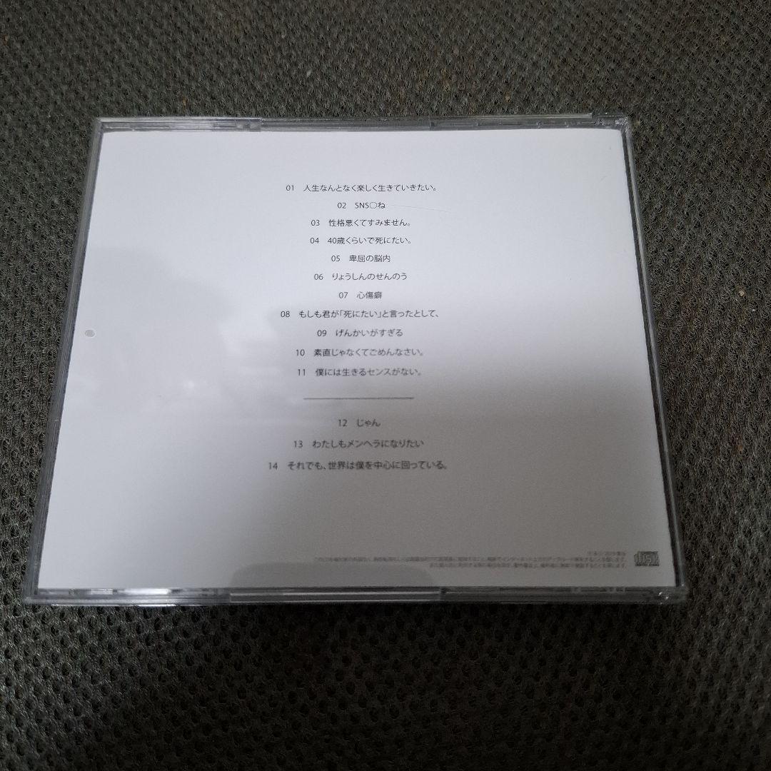 青谷 1stアルバム 全然、きれいじゃない。