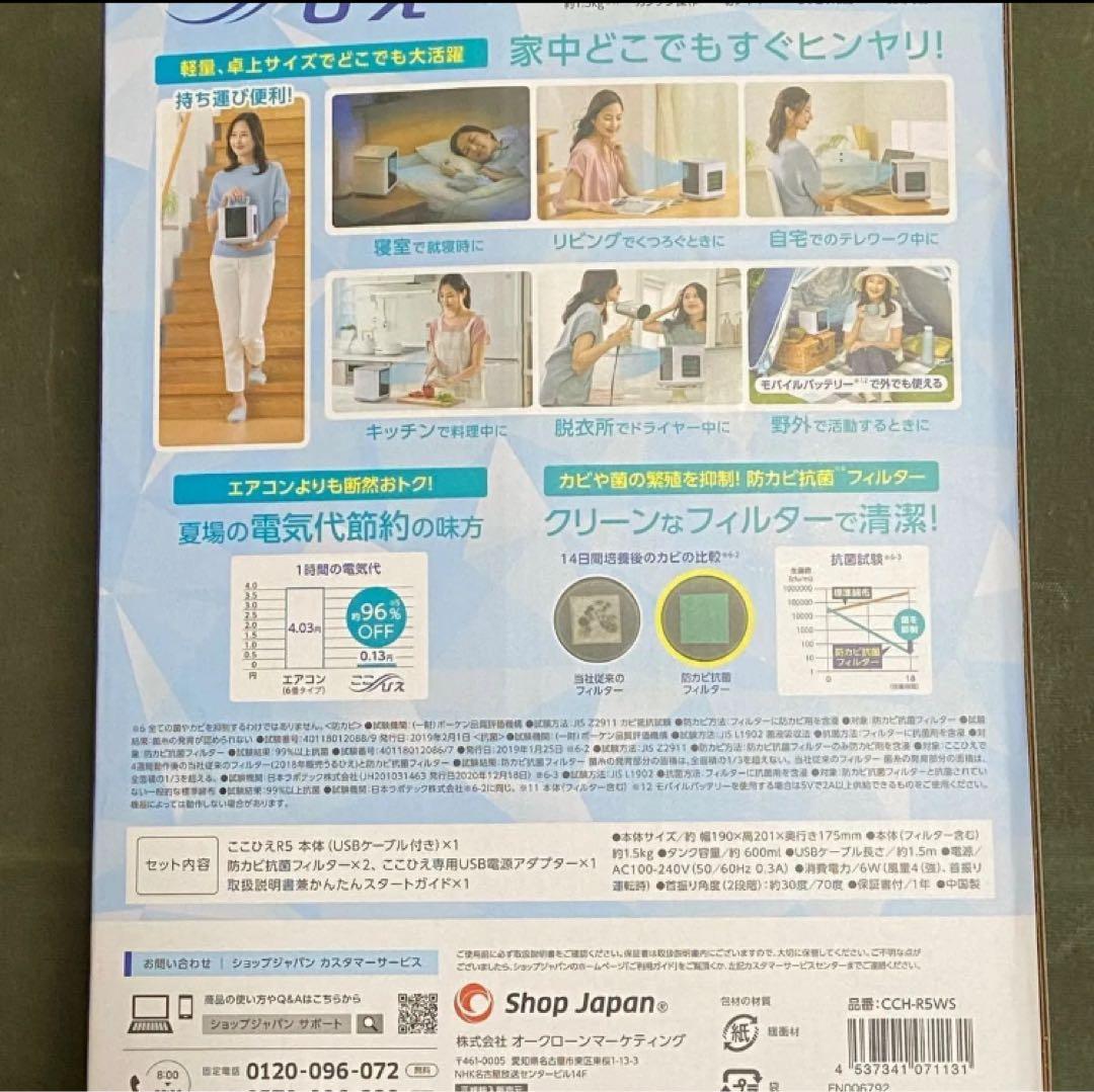 ここひえR5モデル　使用頻度少（ショップジャパン）　予備で新品フィルター付
