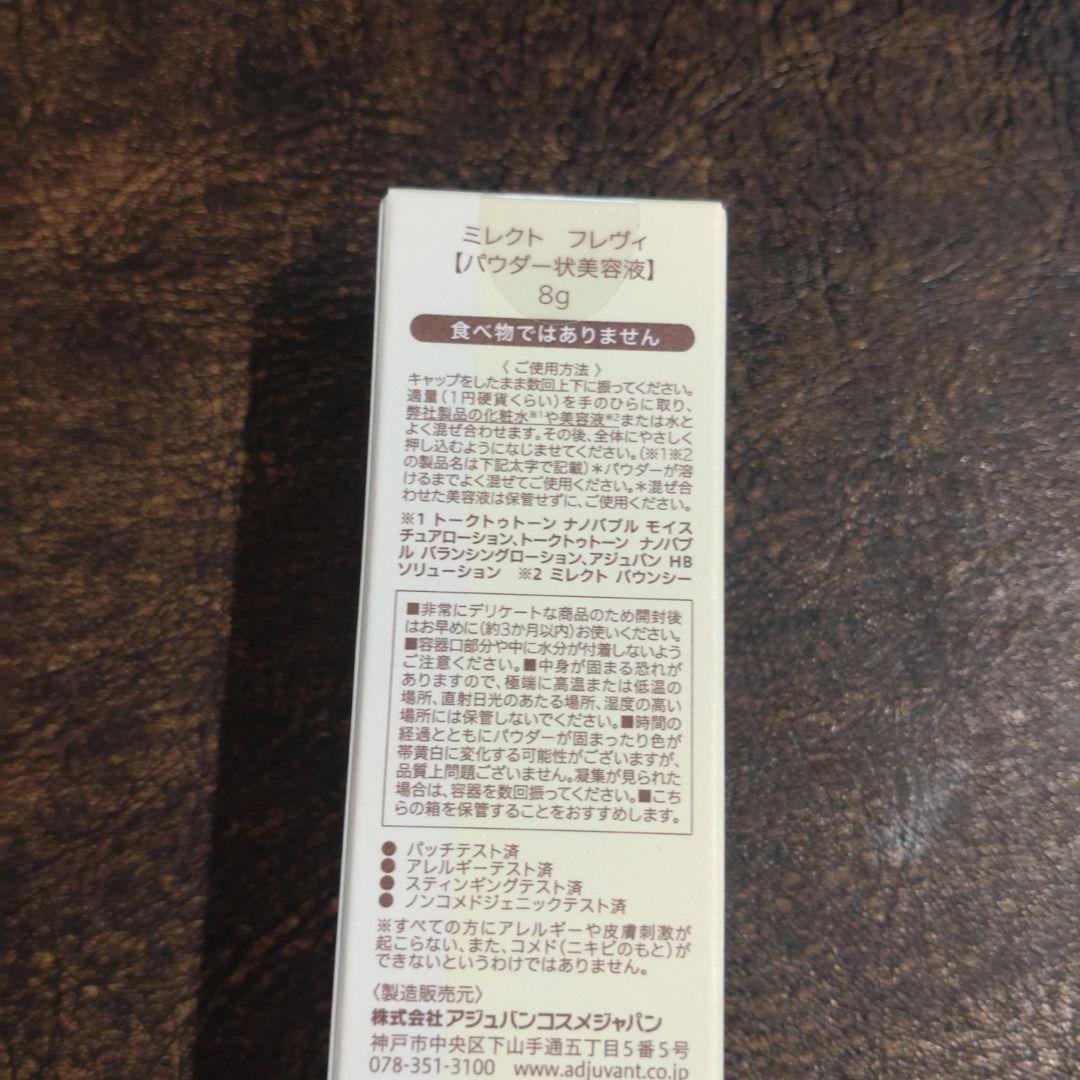 アジュバン ミレクト フレヴィ パウダー美容液 8g