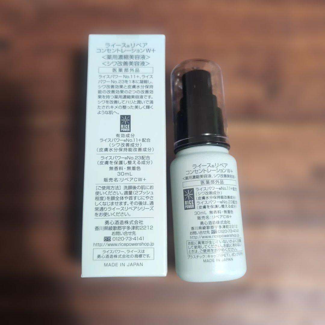 ライースリペア コンセントレーションW + 美容液 30ml