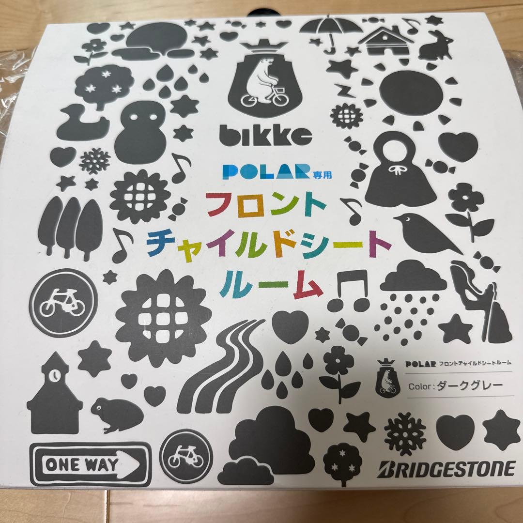 ブリヂストン bikkeポーラー フロントチャイルドシートカバー ダークグレー