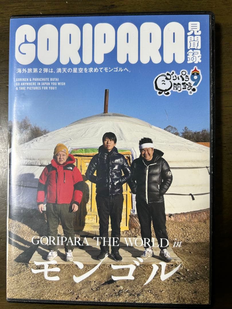 ゴリパラ見聞録　DVD　1〜10+外伝 、オンザロードCD