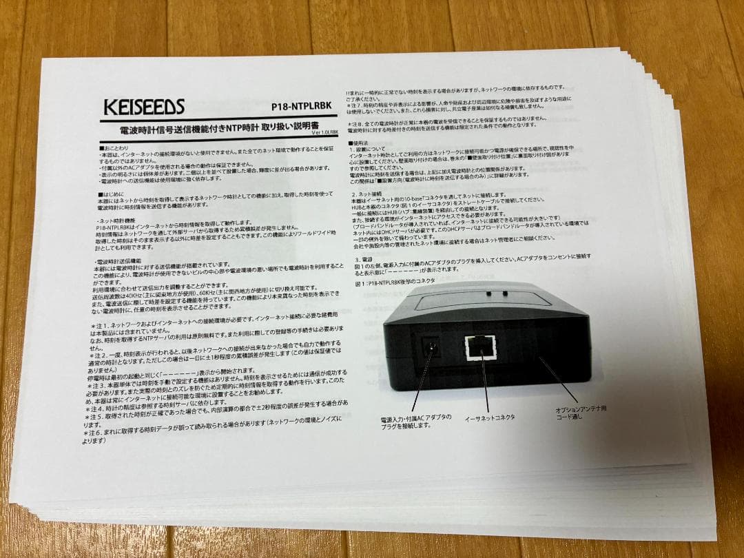 電波時計信号送信器 P18-NTP ＋ WEX-1166DHPS