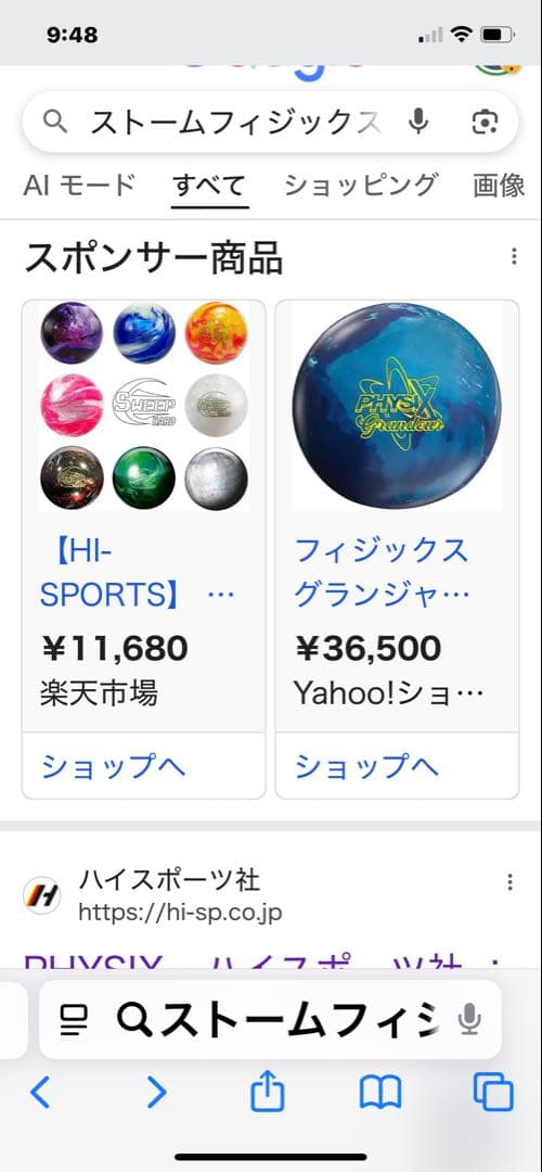 ボウリングボウルフィジックス14ポンド　月３２ゲーム2年程使用