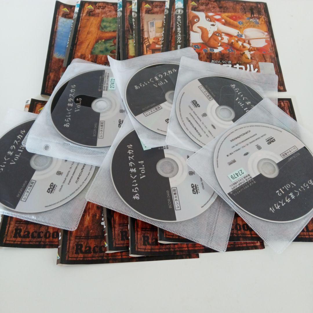 あらいぐまラスカル DVD 全13巻セット レンタル落ち