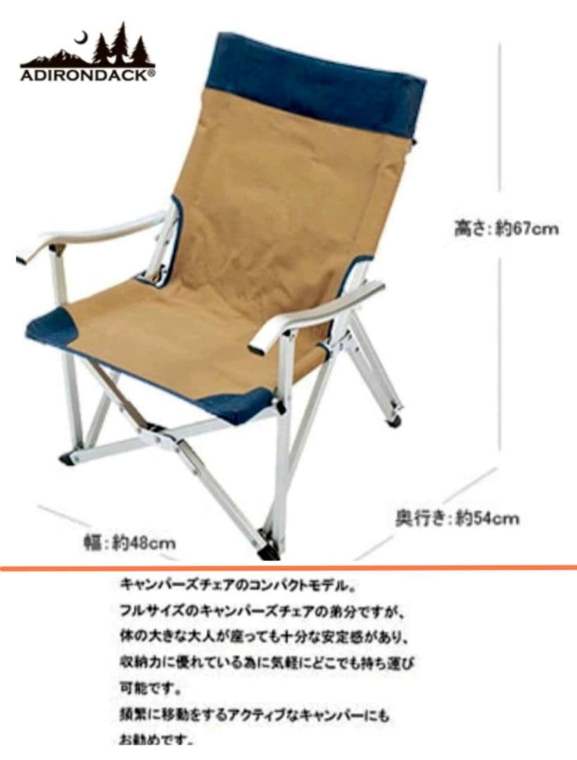 【お得★3点セット】超美品!!アディロンダック　スモールキャンパーズチェア