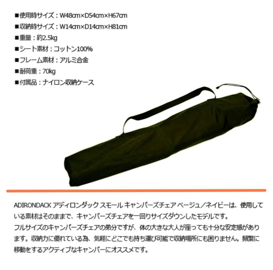 【お得★3点セット】超美品!!アディロンダック　スモールキャンパーズチェア