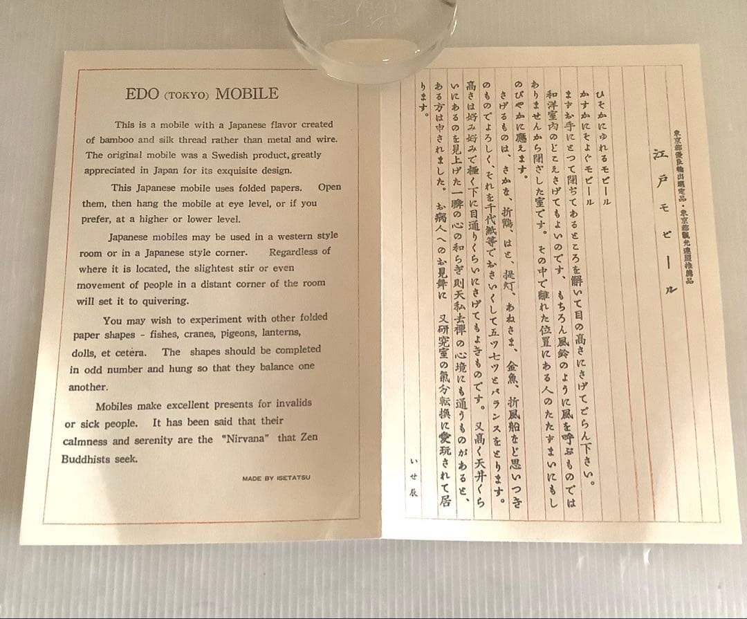 いせ辰♪江戸名物♪鯉のぼりモビール♪端午の節句♪五月人形♪男の子に♪箱黄ばみヤケ