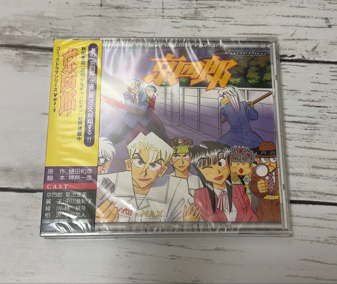 京四郎 コミックドラマシリーズ Vol. 1