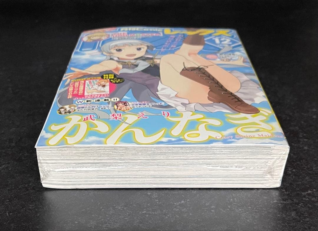 ●月刊ComicREX 2012年 12月号 ●新連載 政宗くんのリベンジ