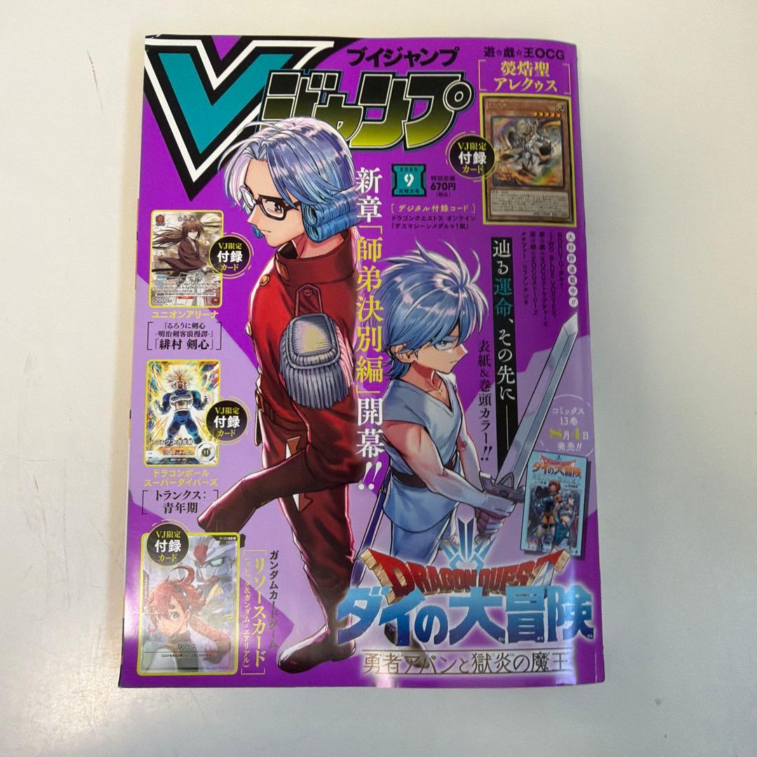 176 Vジャンプ 2025年 1月号〜9月号 全付録カード付き　希少