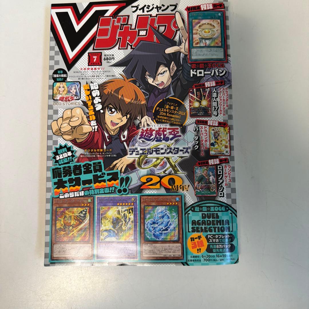 176 Vジャンプ 2025年 1月号〜9月号 全付録カード付き　希少