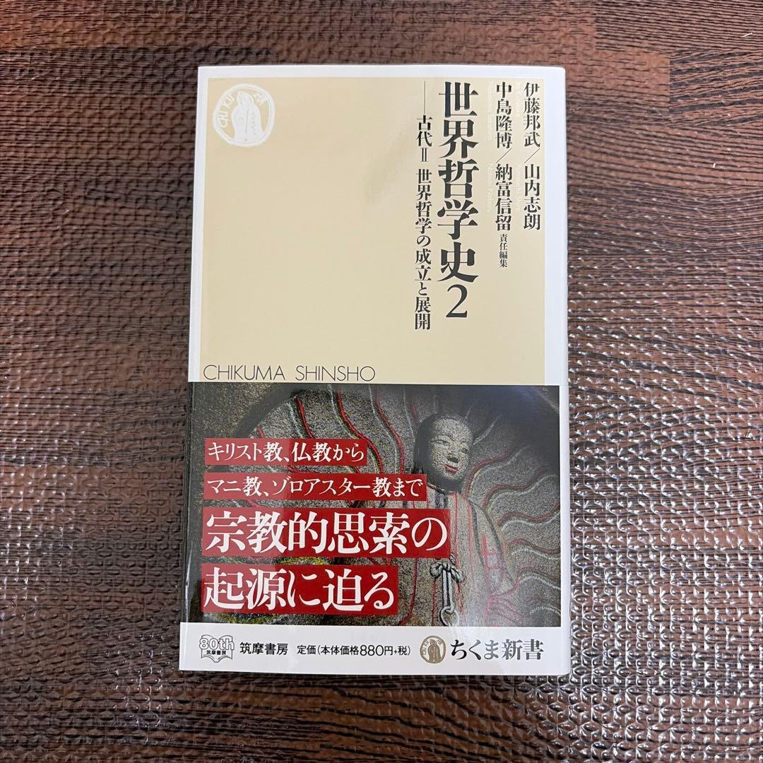【全巻セット】世界哲学史全8巻＋別巻 全9巻セット