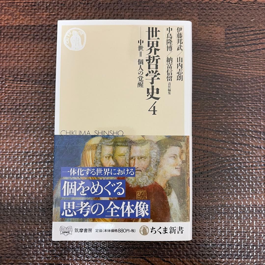 【全巻セット】世界哲学史全8巻＋別巻 全9巻セット