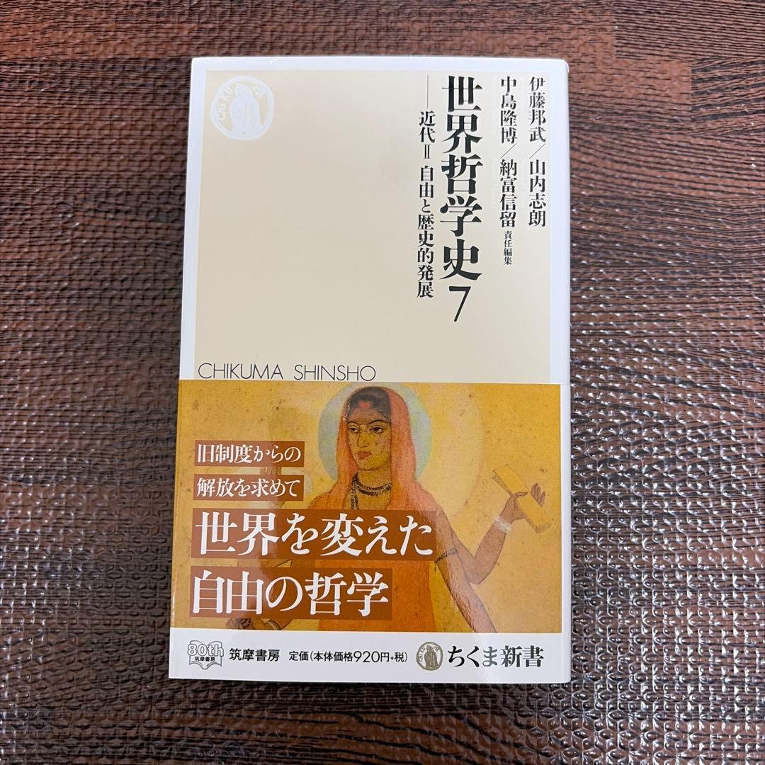 【全巻セット】世界哲学史全8巻＋別巻 全9巻セット