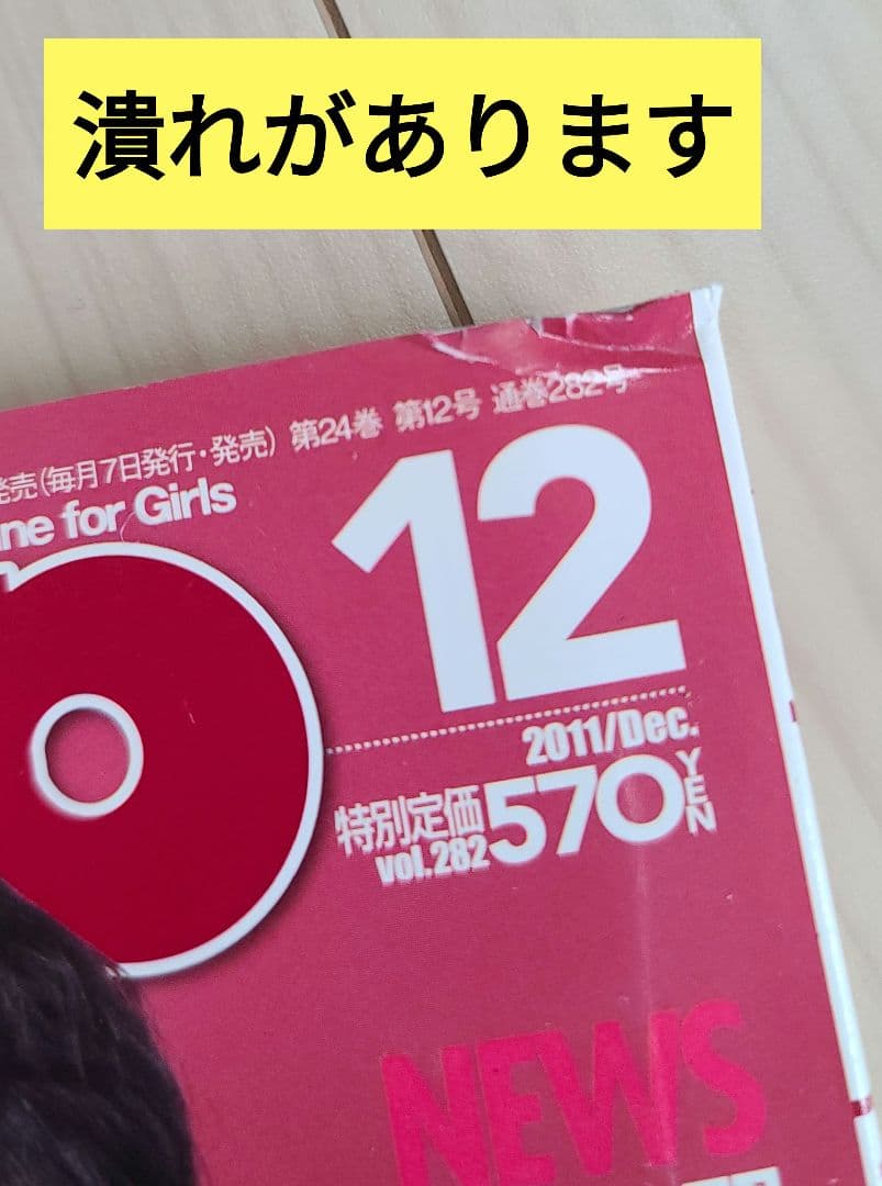 【Winkup】2010年6月号～2011年1月号、12月号