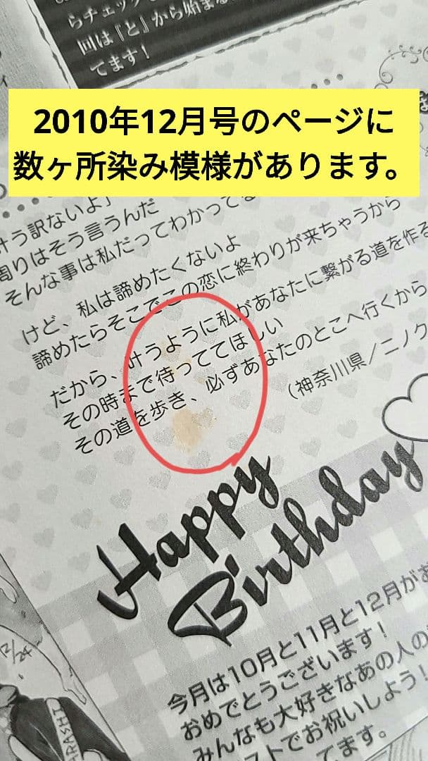 【Winkup】2010年6月号～2011年1月号、12月号