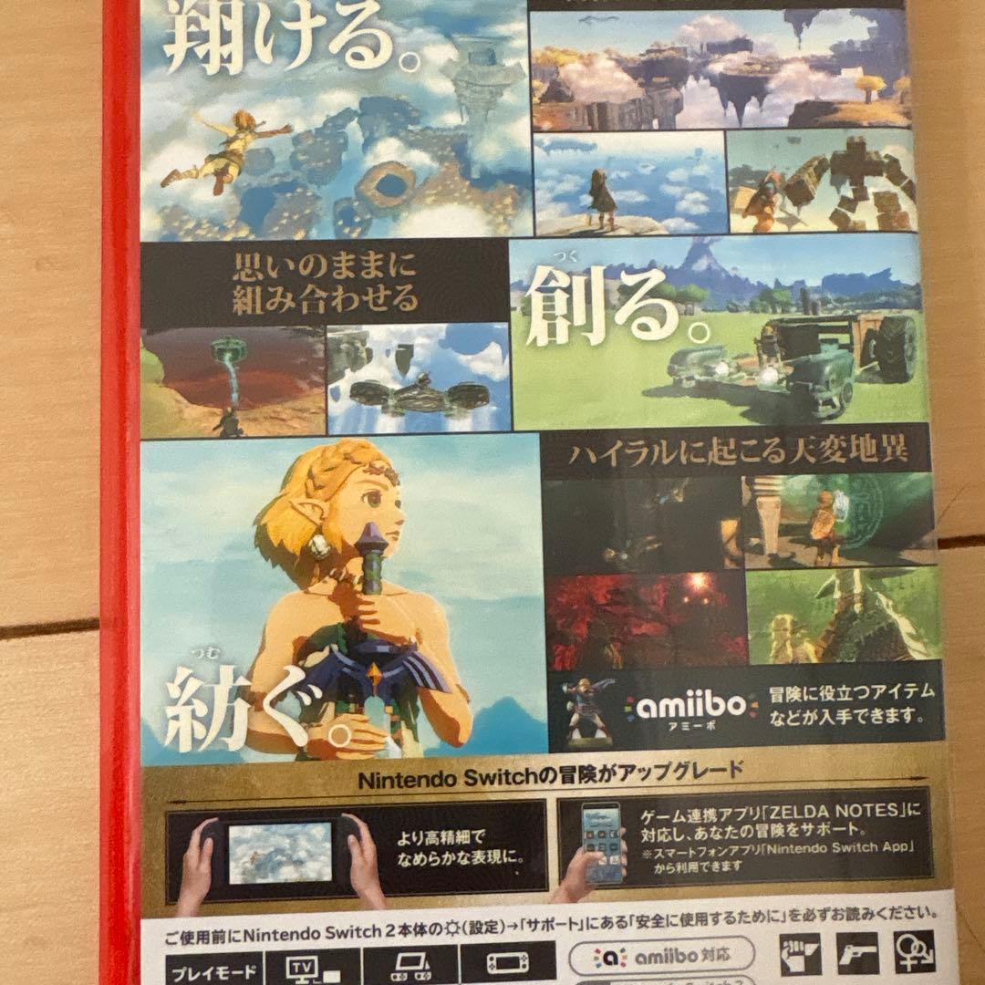 任天堂Switch 2用ゼルダの伝説ティアキンソフト