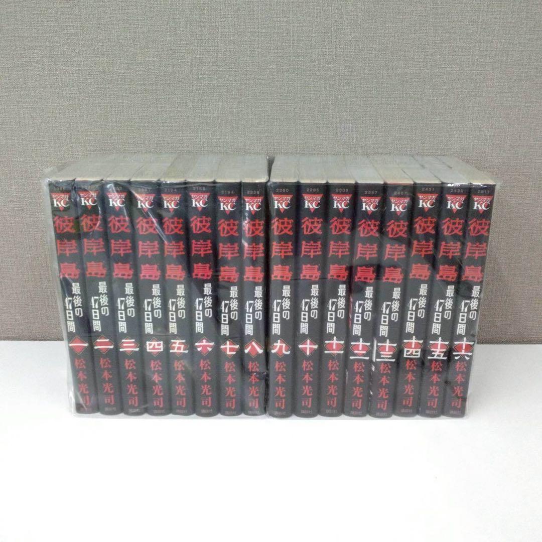 彼岸島シリーズまとめ売り 全巻 3.2-9