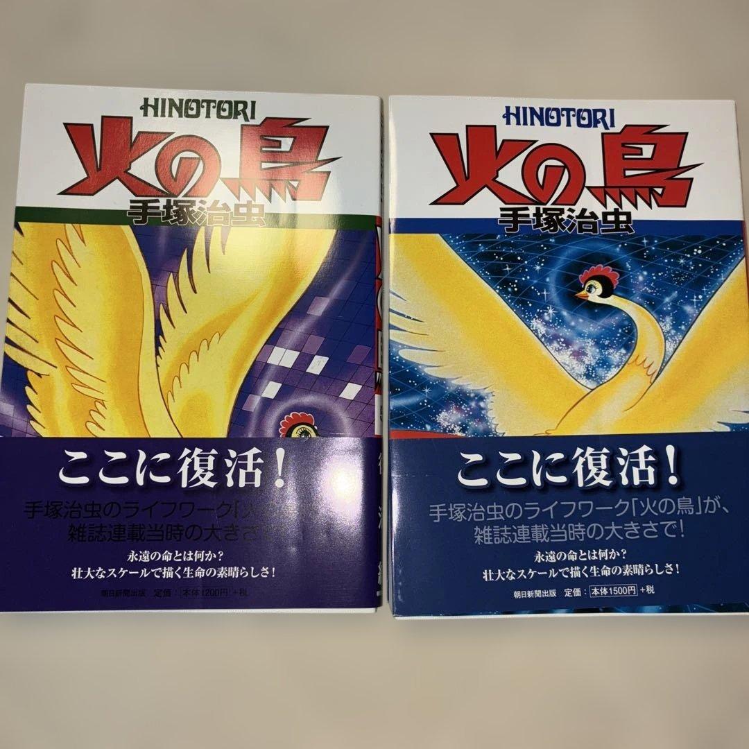 火の鳥 手塚治虫 1~6巻