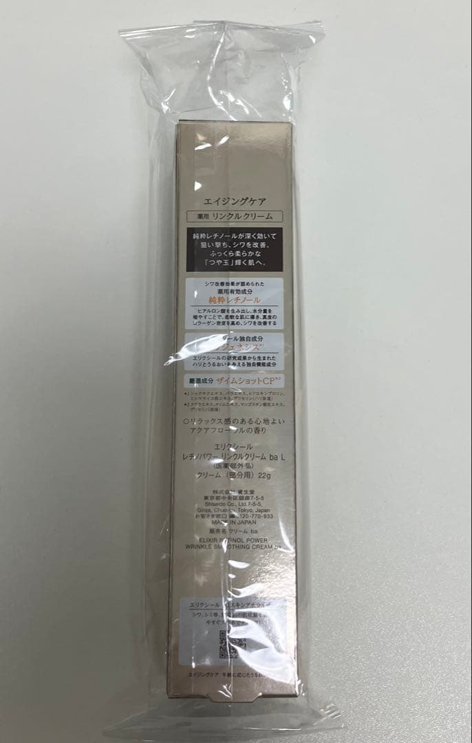 新品未使用！資生堂 エリクシール 【レチノパワー リンクルクリーム ba L 】