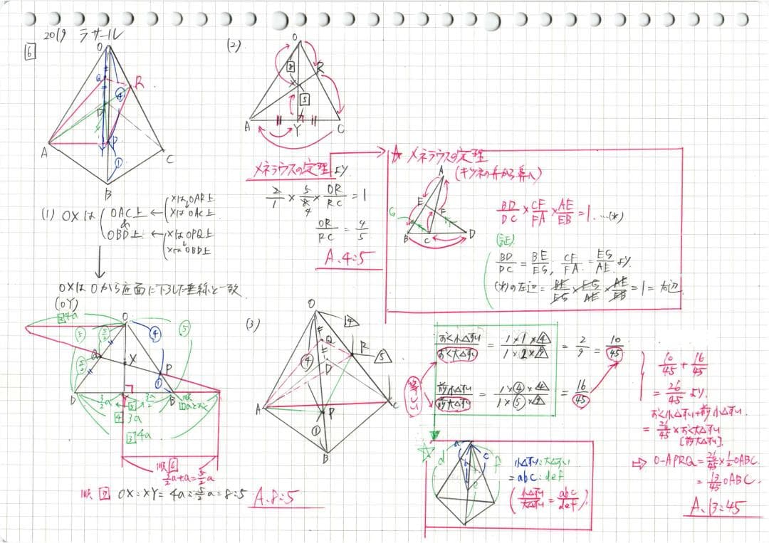 今だけ3割引塾講師オリジナル数学解説 ラサール 高校入試 過去問 2018-22