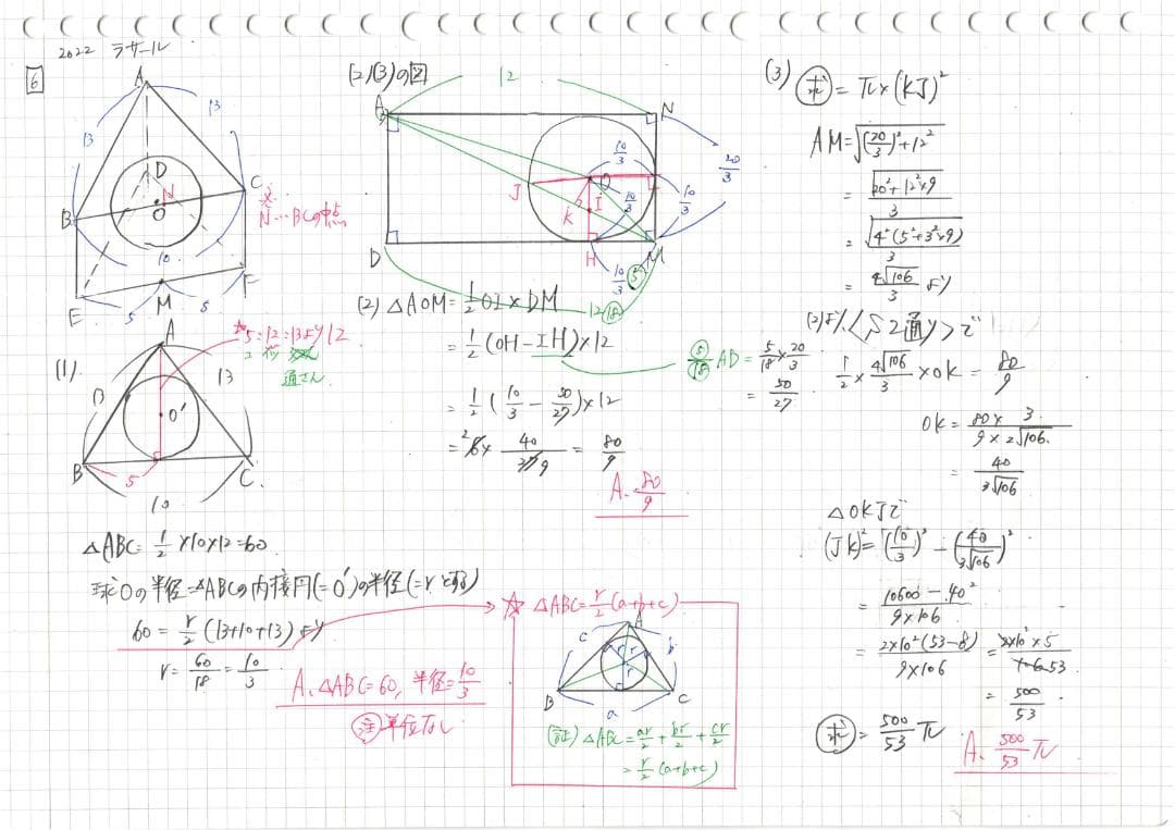 今だけ3割引塾講師オリジナル数学解説 ラサール 高校入試 過去問 2018-22