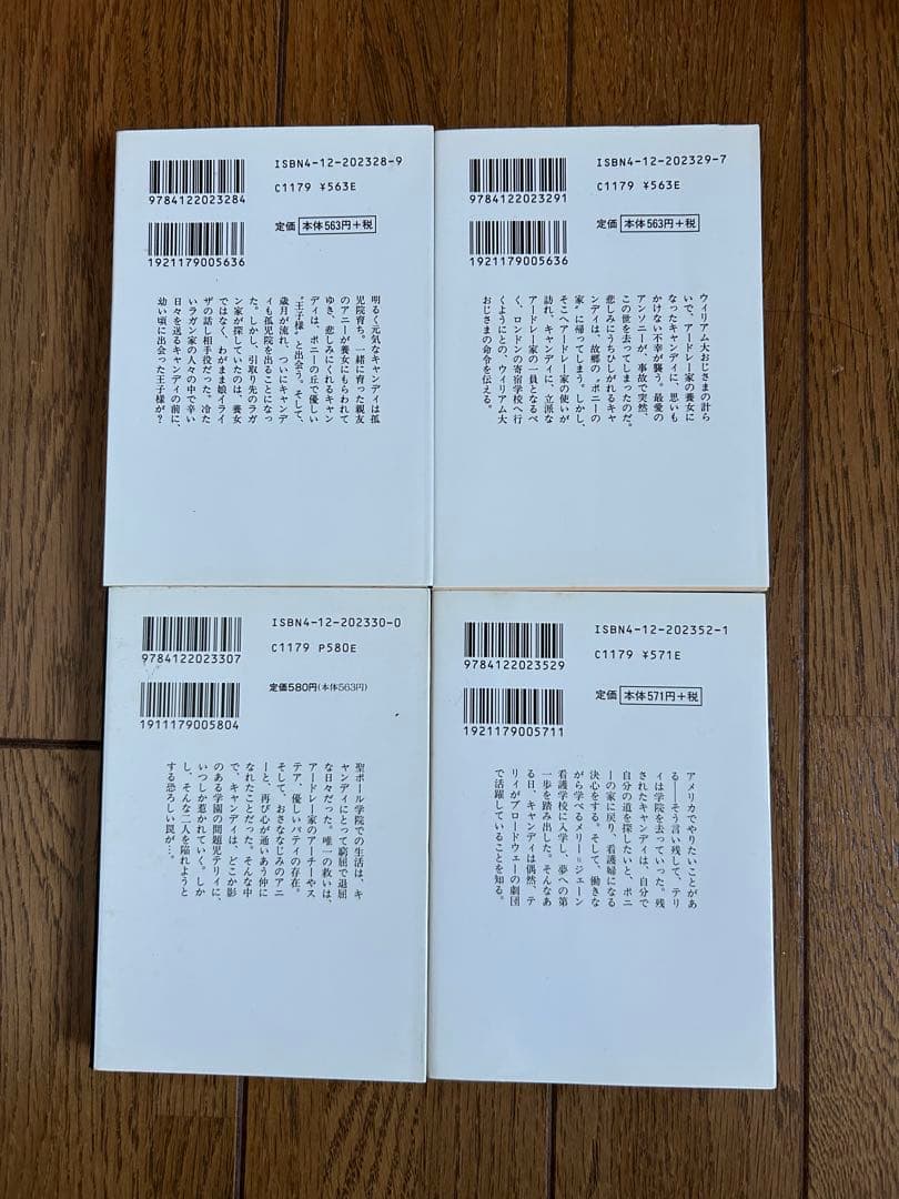 キャンディキャンディ 中公文庫コミック版 1-4巻セット いがらしゆみこ