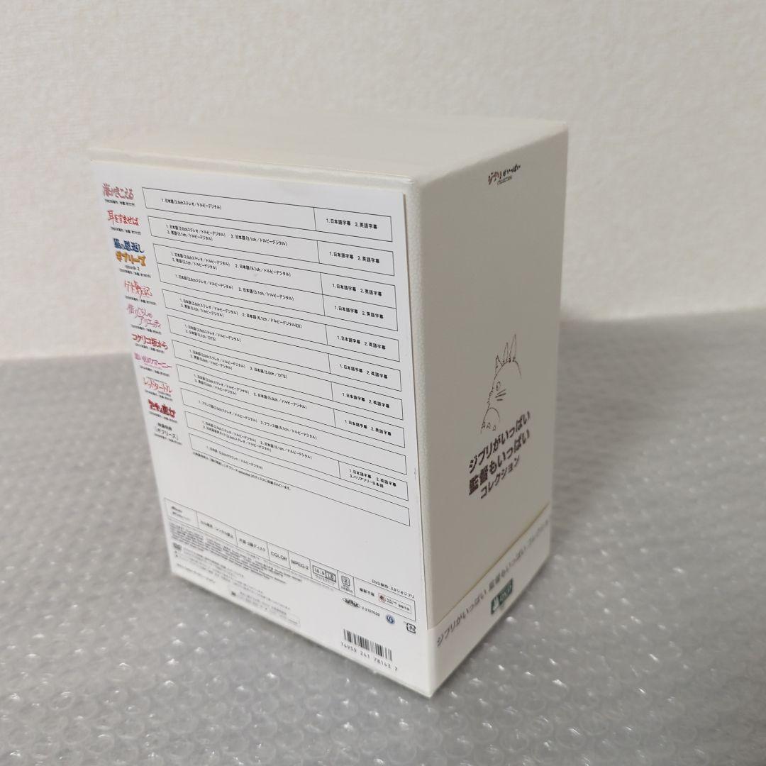 〚美品〛ジブリがいっぱい 監督もいっぱい コレクション DVD BOX