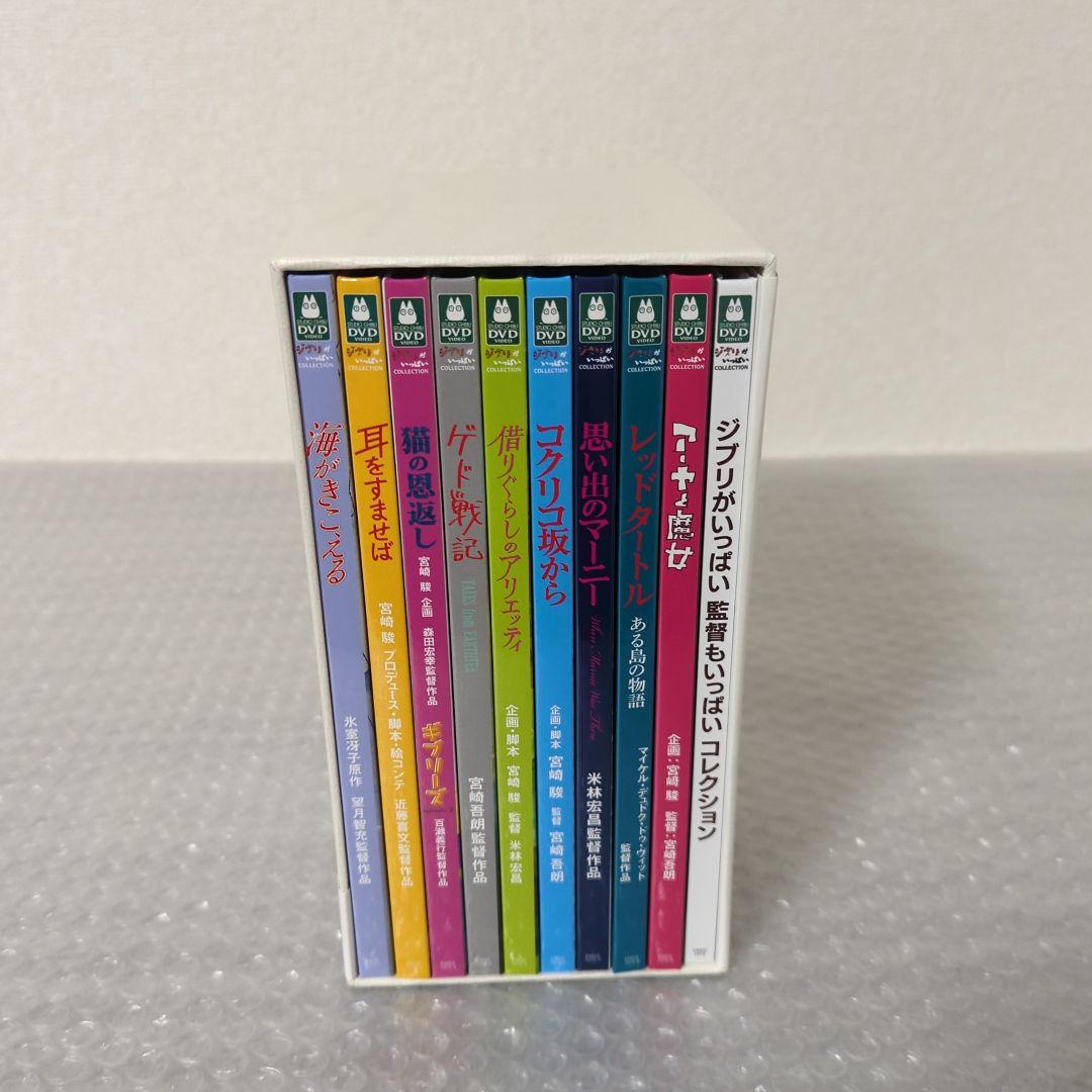 〚美品〛ジブリがいっぱい 監督もいっぱい コレクション DVD BOX