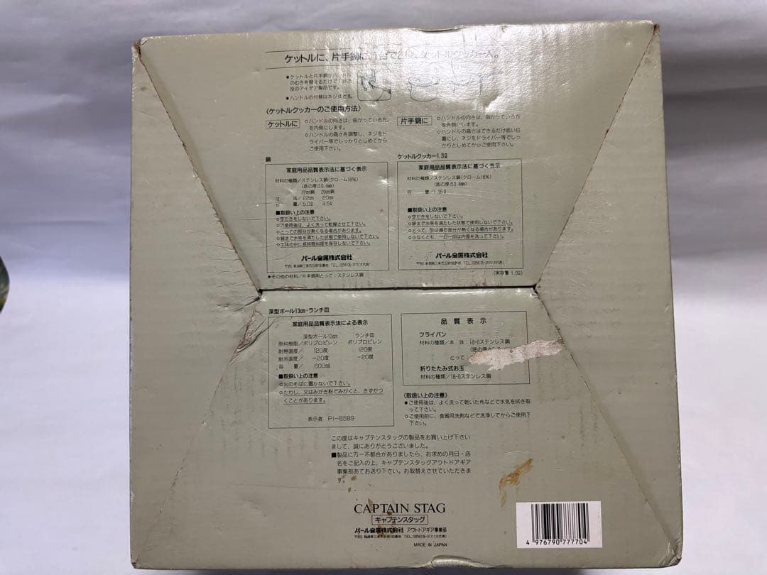 CAPTAINSTAG キャンピングクッカーLLセット 5人用　BBQ 釣り