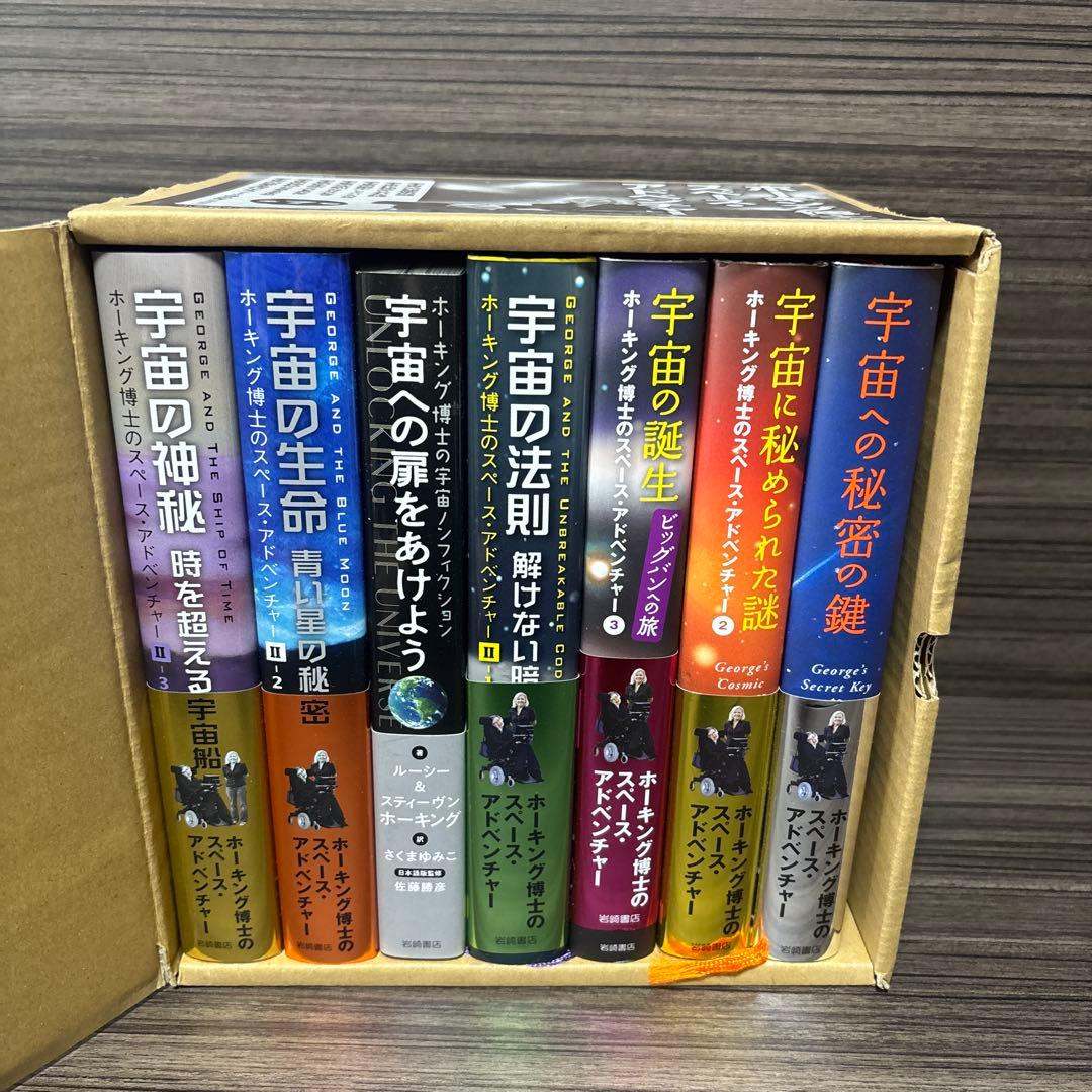 ホーキング博士のスペース・アドベンチャー(全7)