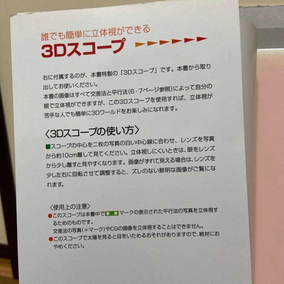 3Dフラワーズ : 目が良くなる!目から癒される!誰でも見える!