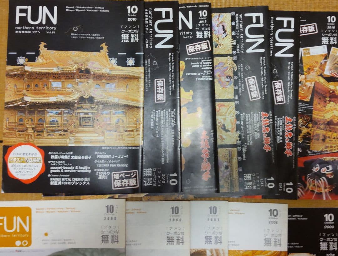 FUN 10月号①　太鼓台特集