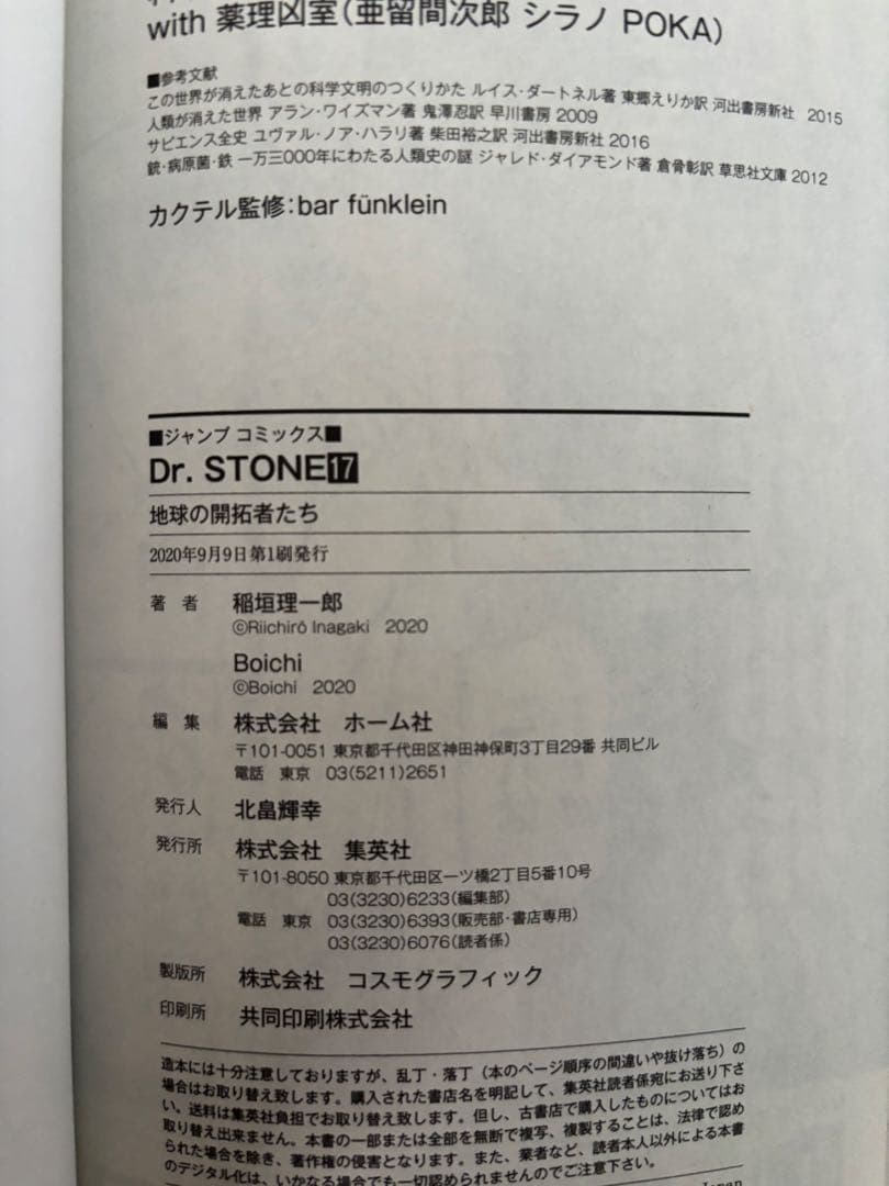 【全巻セット】Dr.STONE 1〜26巻＋外伝 百夜 ※ほぼ初版・帯付き