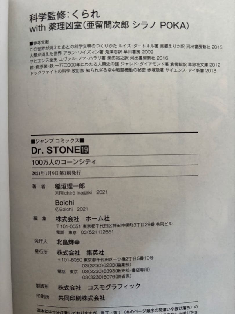 【全巻セット】Dr.STONE 1〜26巻＋外伝 百夜 ※ほぼ初版・帯付き