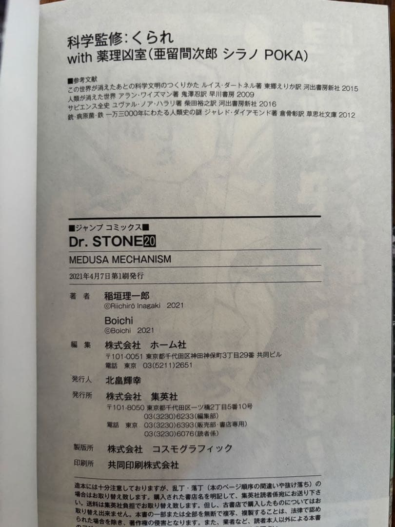 【全巻セット】Dr.STONE 1〜26巻＋外伝 百夜 ※ほぼ初版・帯付き