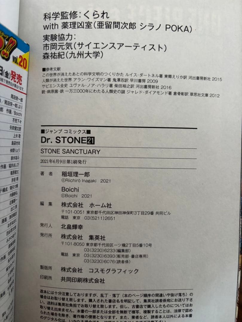 【全巻セット】Dr.STONE 1〜26巻＋外伝 百夜 ※ほぼ初版・帯付き