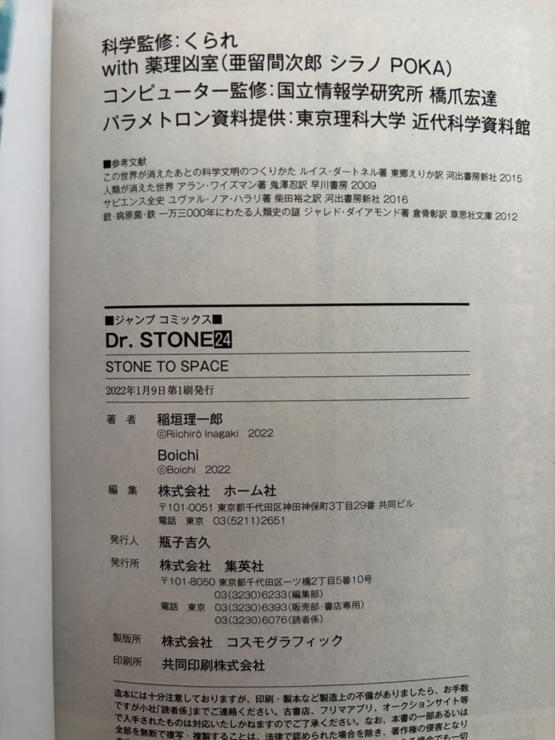 【全巻セット】Dr.STONE 1〜26巻＋外伝 百夜 ※ほぼ初版・帯付き