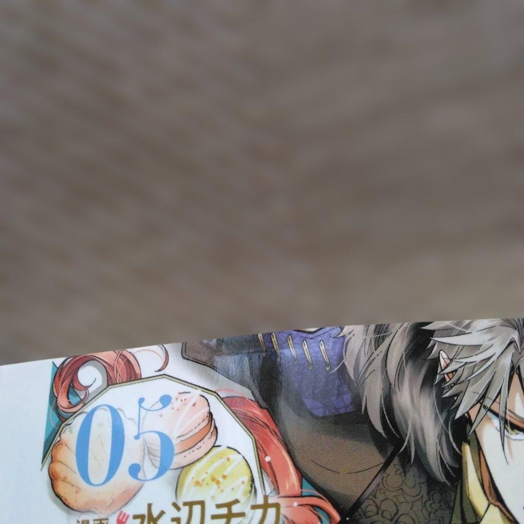 悪食令嬢と狂血公爵～その魔物、私が美味しくいただきます！～1巻～12巻