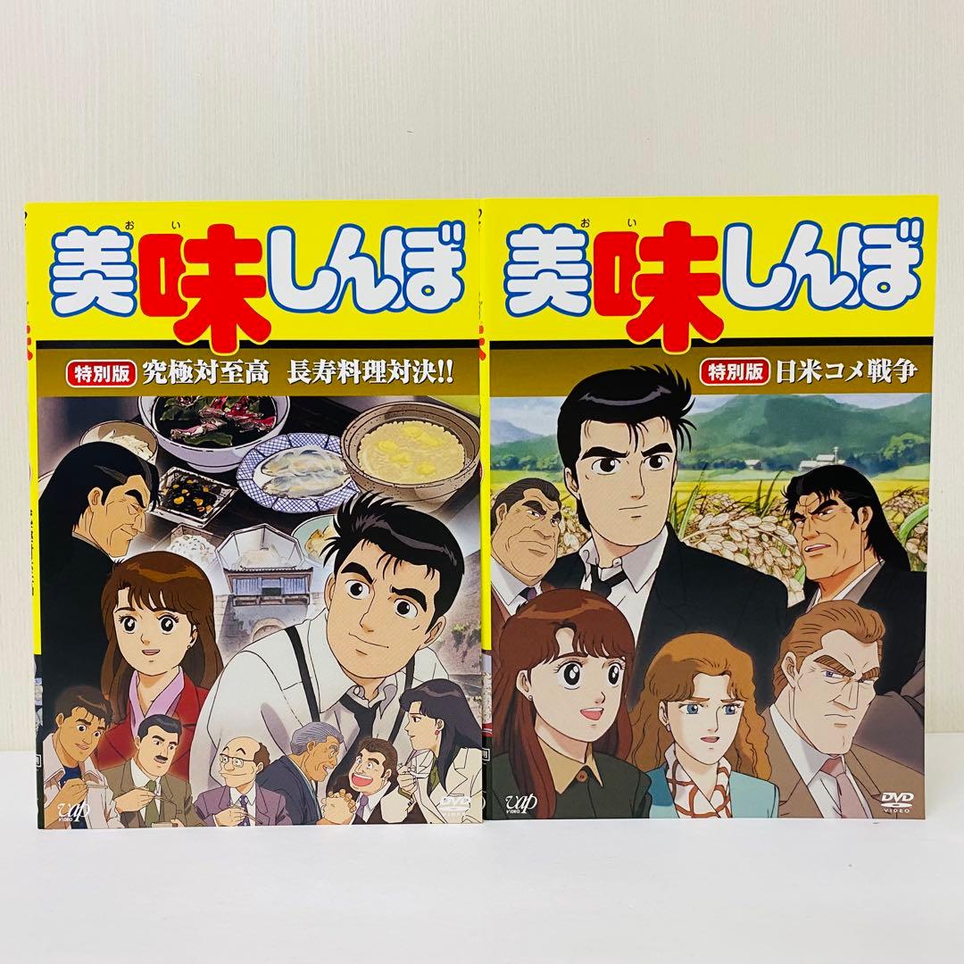 美味しんぼ　DVD全巻セット　全24巻（本編22枚+スペシャル2枚）アニメ版