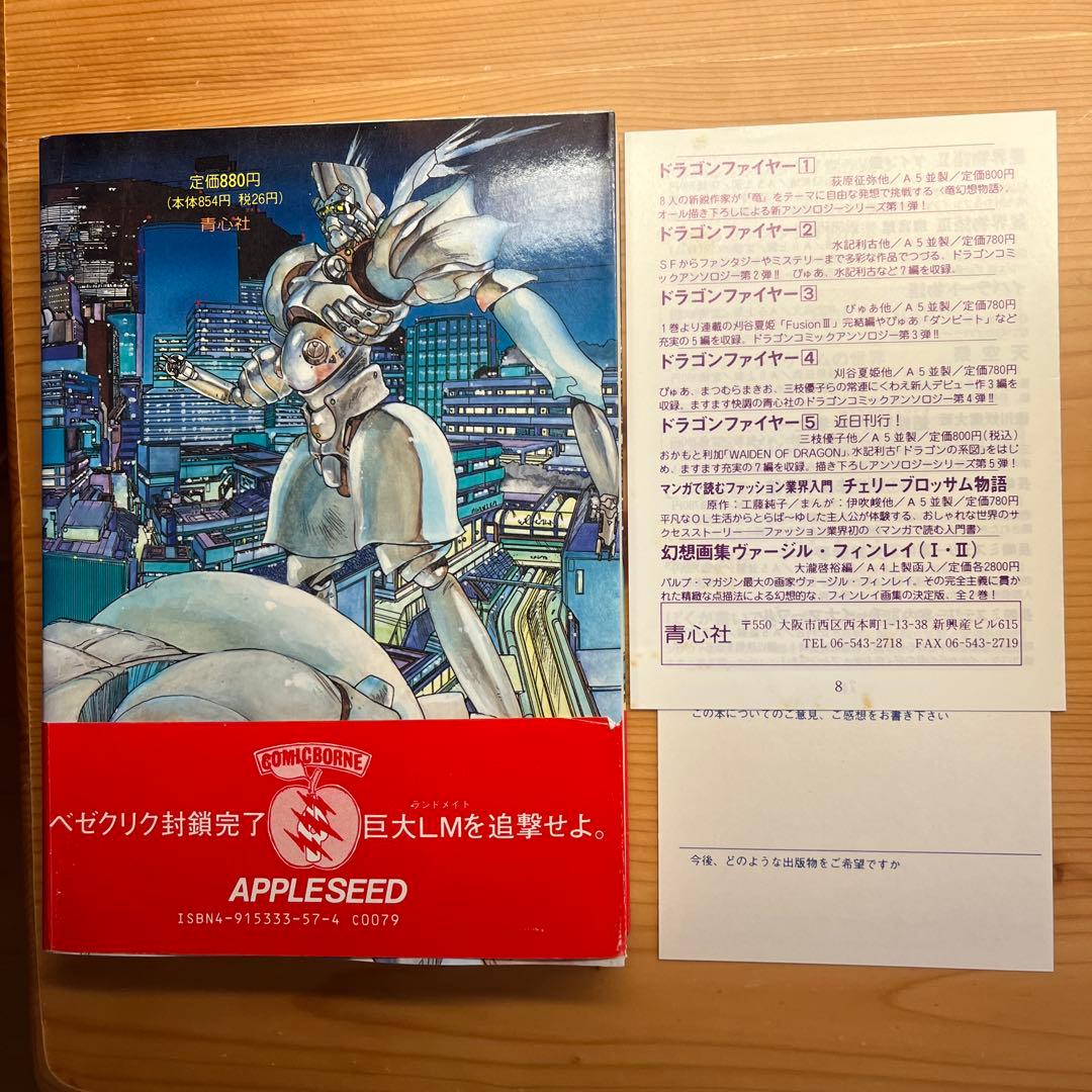 アップルシード 1-4巻 & データブック 5巻セット