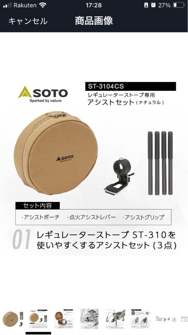 SOTO シングルバーナー ST-310 & アシスト3点セット