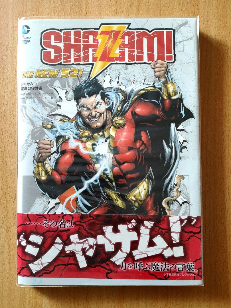フラッシュポイント、シャザム、ジャスティスリーグ、まとめ売り ヴィレッジブックス