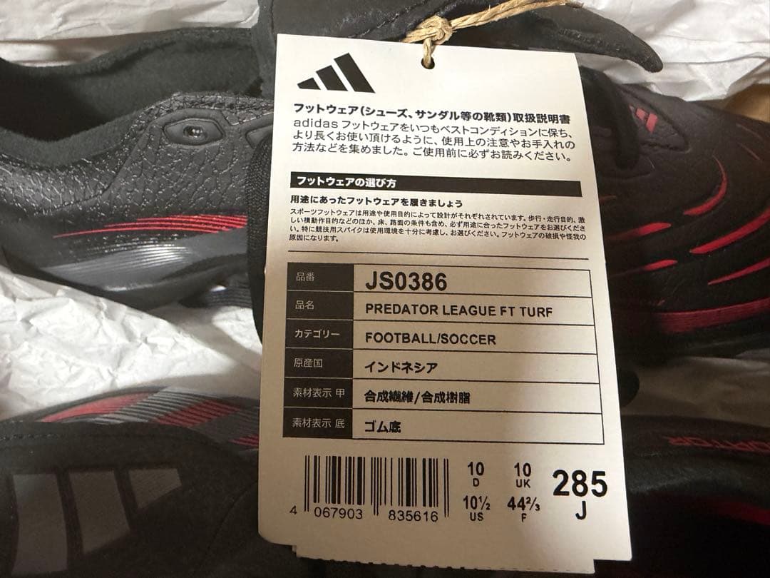 シューズ adidas PREDATOR LEAGUE FT TURF